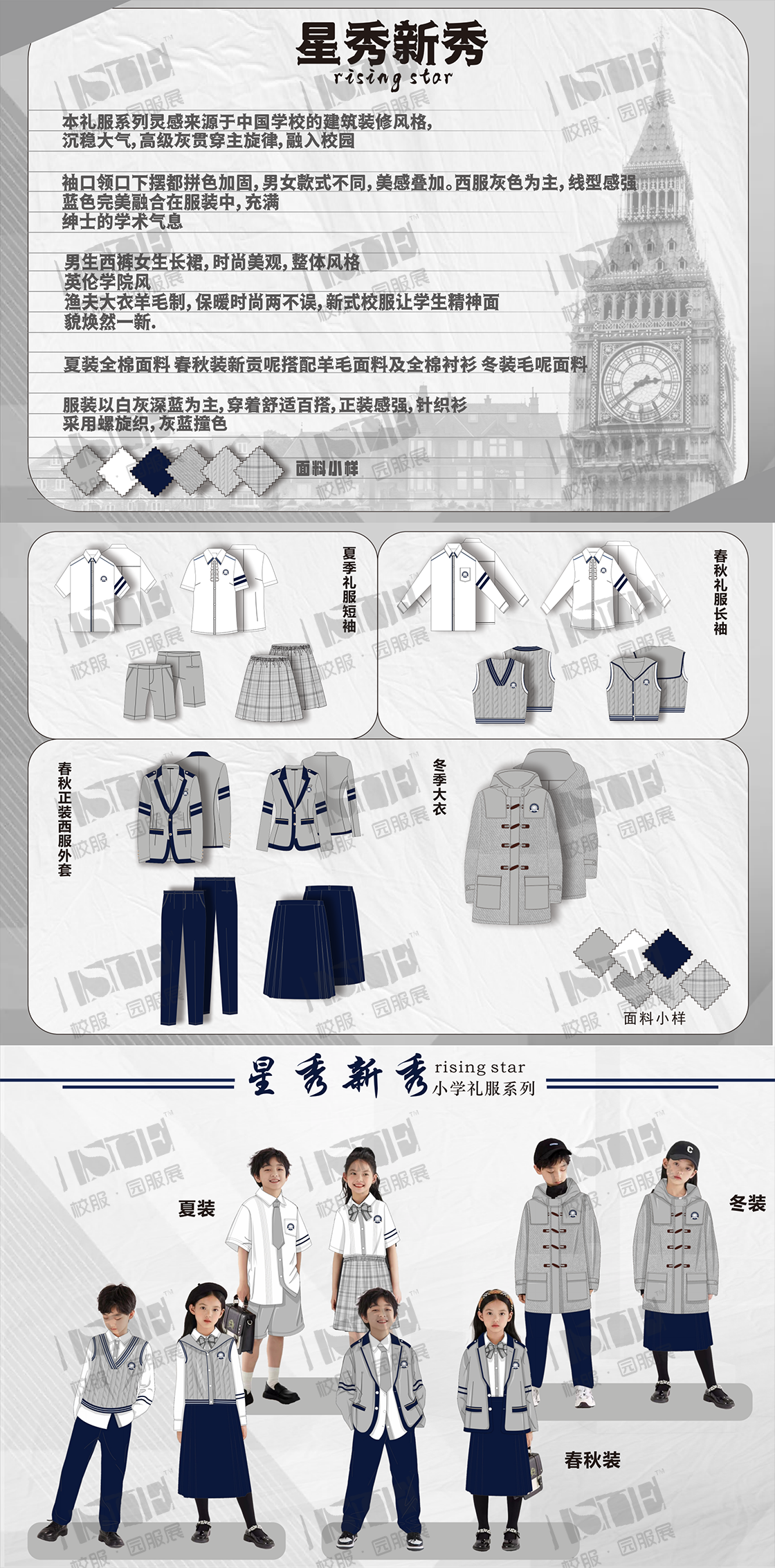 三等奖-成都美泰来服饰有限公司-《星秀新秀》_00.png