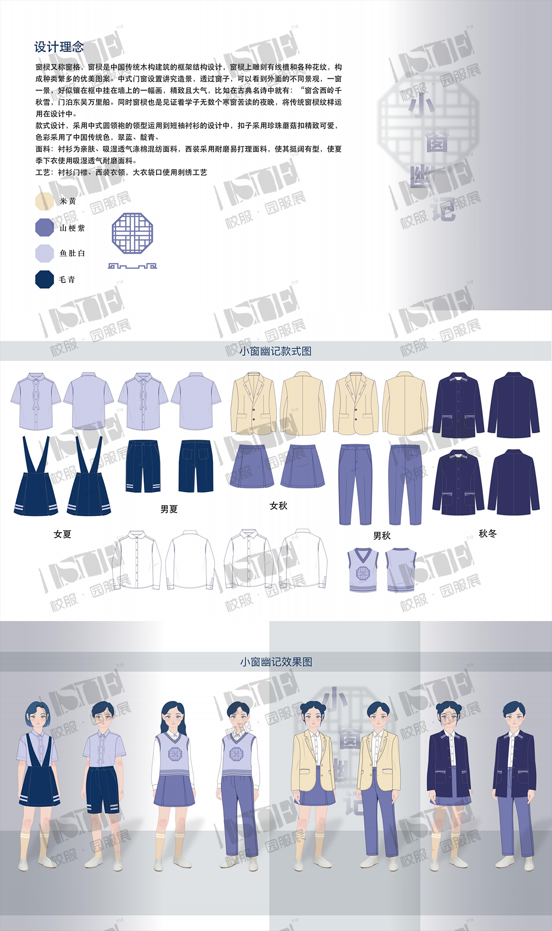 三等奖-山东国人崮秀服装有限公司-《小窗幽记》_00.png