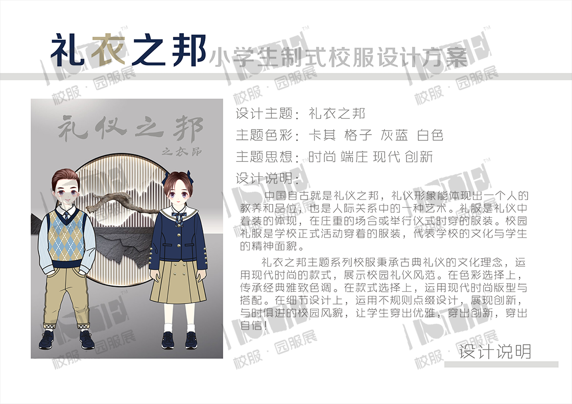 三等奖-安徽隆盛制衣有限公司-《礼衣之邦》_00.png