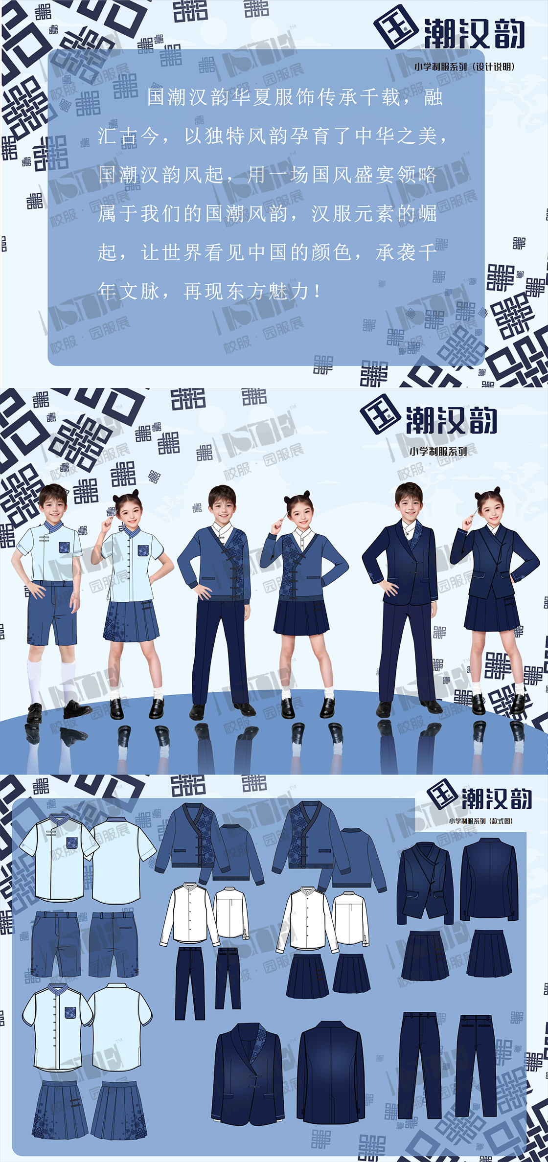 二等奖-安徽梓源服饰有限公司-《国潮汉韵》_00.png