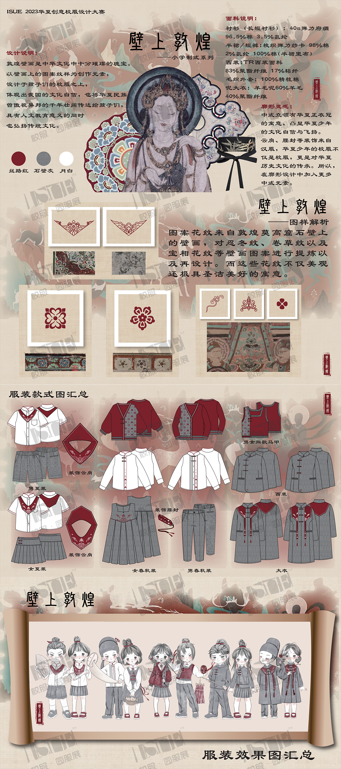 二等奖-浙江彼乐熊校服有限公司-《壁上敦煌》_00.png