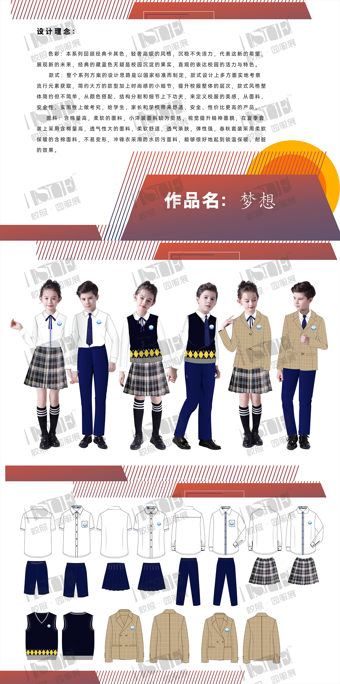 一等奖-重庆卡曼服饰集团-《梦想》_00.png