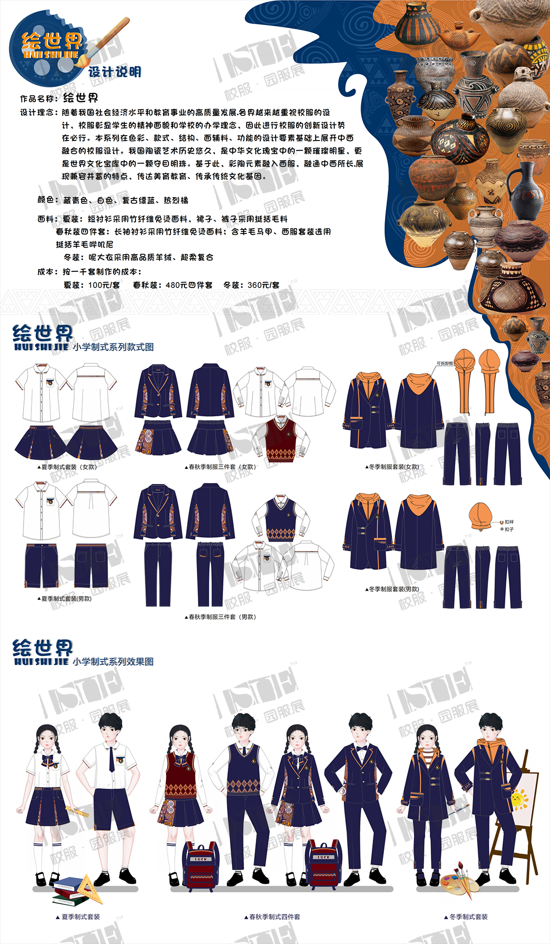 特等奖-浙江乔顺服装有限公司-《绘世界》_00.png