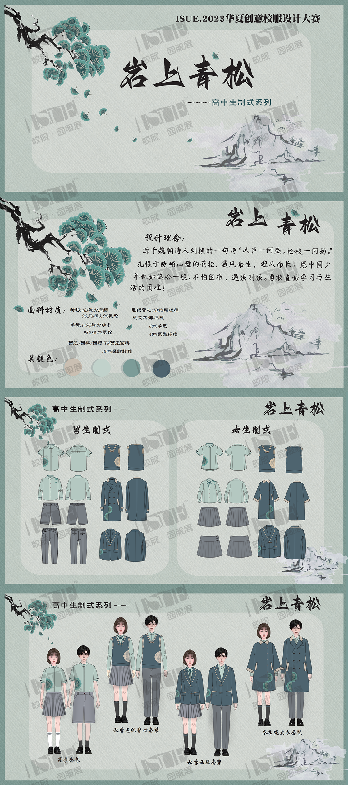 二等奖-浙江彼乐熊校服有限公司-《岩上青松》_00.png