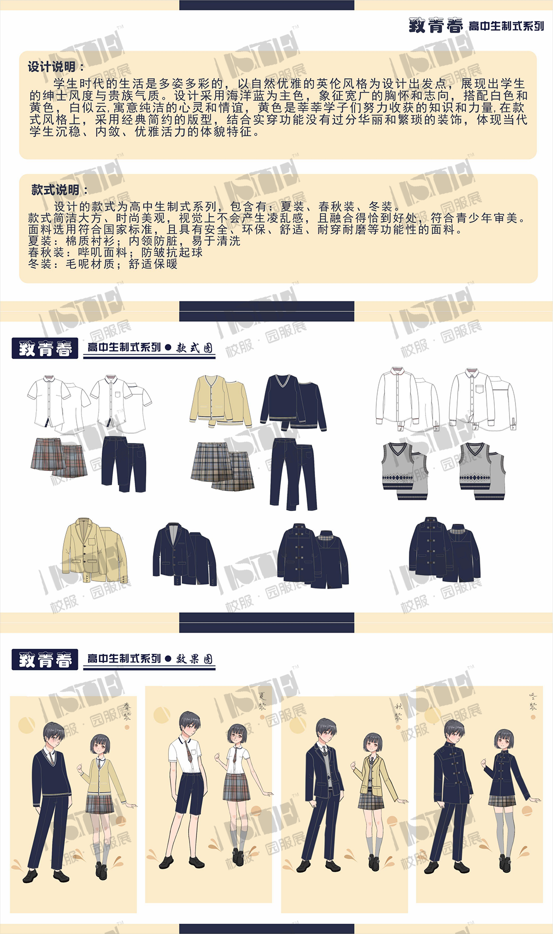 一等奖-弘博士服饰集团有限公司-《致青春》_00.png
