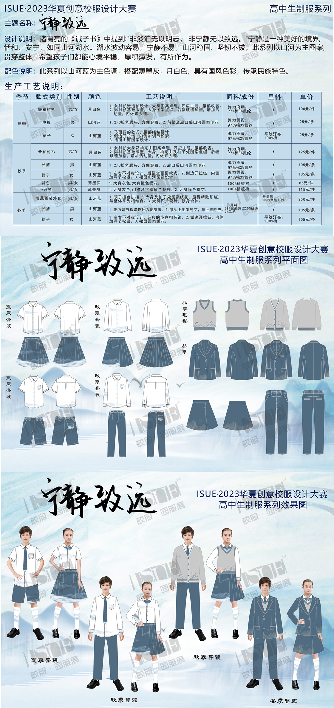 特等奖-浙江蓝天制衣有限公司-《宁静致远》_00.png