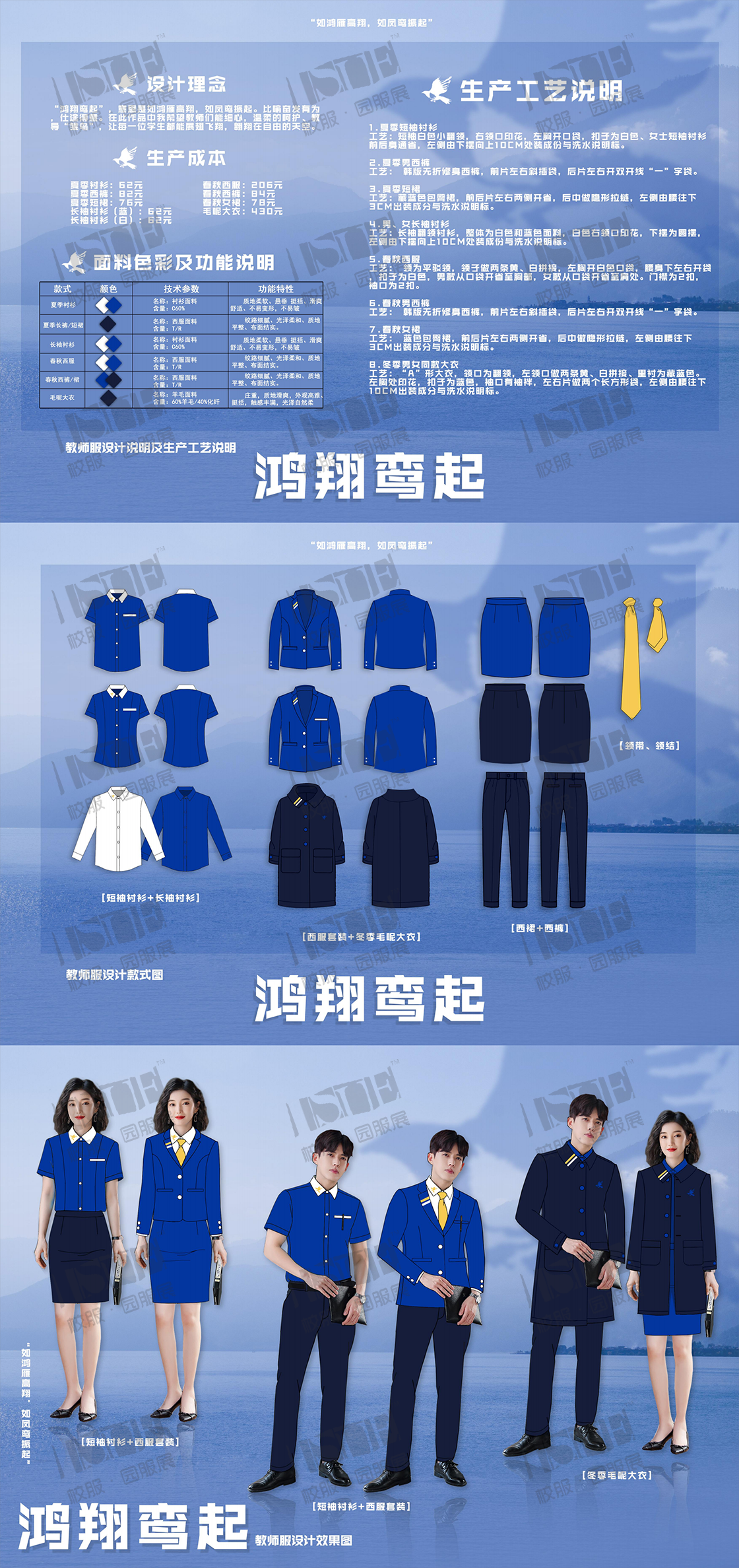 5二等奖-1-重庆市育灿服饰有限公司-席侥-教师服系列-鸿翔鸾起 245_00.png