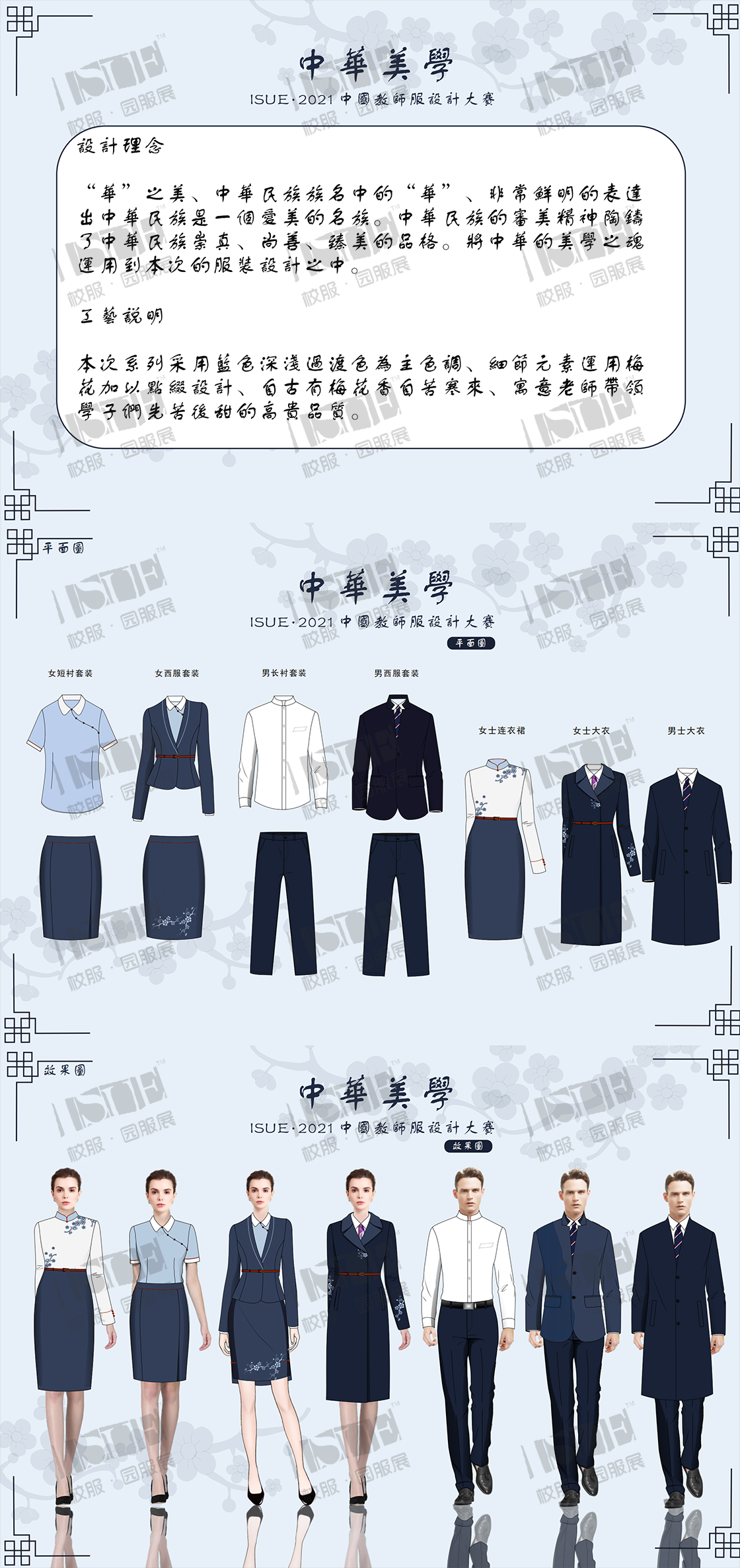 4一等奖-10-重庆贝德服饰集团有限公司-李芳-教师职业装-中华美学(1)254_00.png