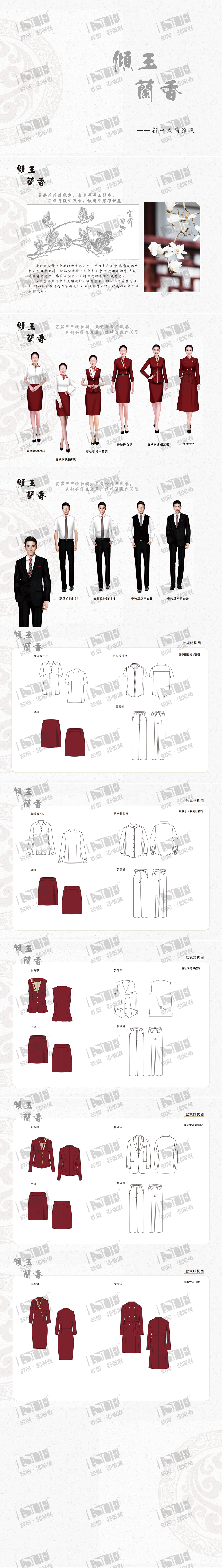 3一等奖-17浙江乔顿服饰股份有限公司-王茹茹、郑红生-教师职业装系列-倾玉蘭香 261_00.png
