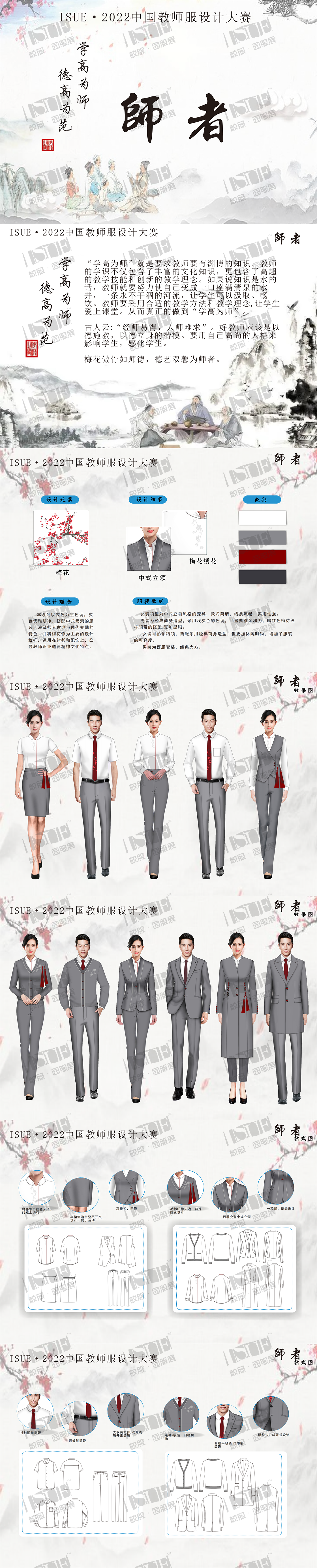 1特等奖-14浙江乔顿服饰股份有限公司-陈善营、郑红生-教师职业装系列-师者 258_00.png