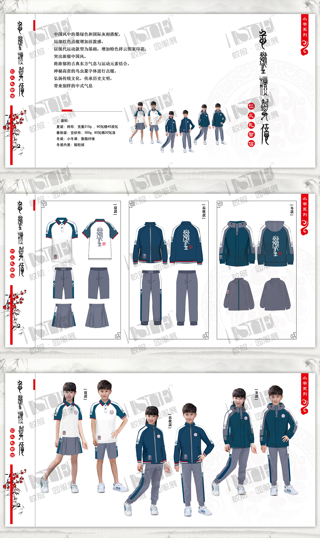 2-21-曲阜衣统华裳服饰文化有限公司-孟凡苓-小学运动系列_00.png