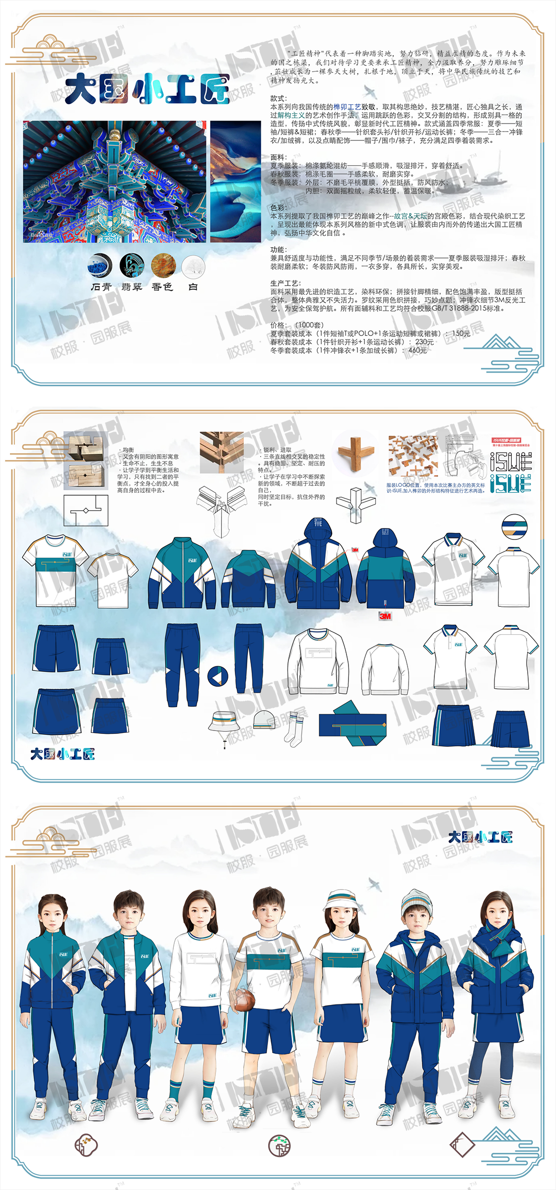 3-38上海卡帕体育用品有限公司-Omini-小学生运动系列-大国小工匠_00.png
