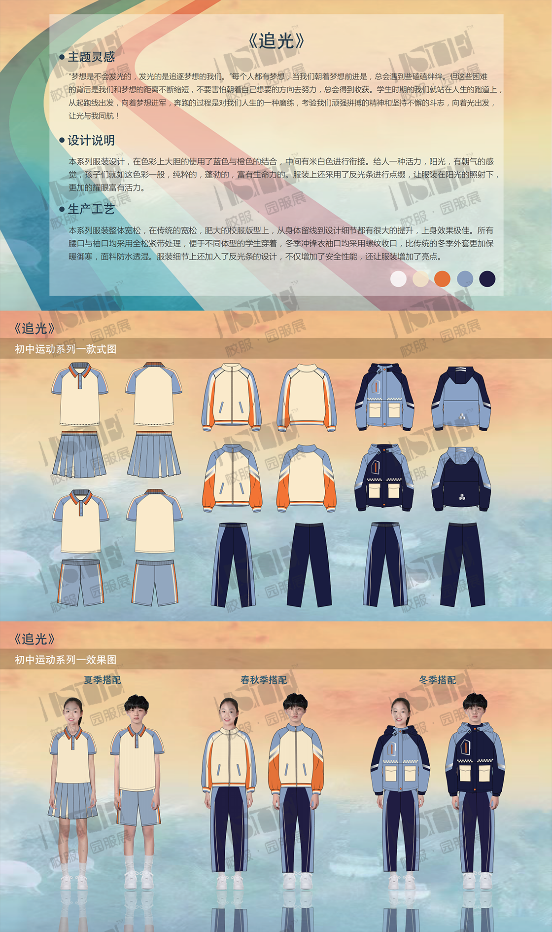 1-116-江阴市伊芙特制衣有限公司-吴鑫-初中生运动系列《追光》 116_00.png