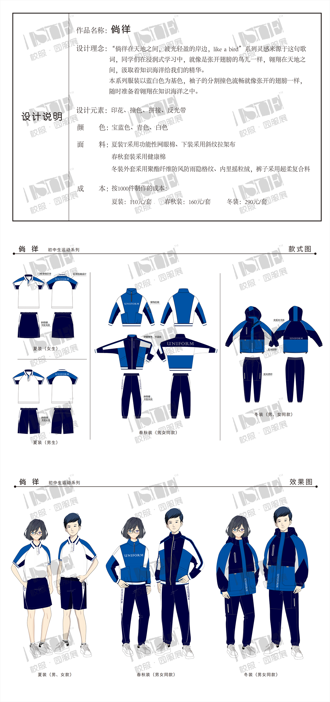 8-137-浙江有美工贸有限公司-李景君-初中生运动系列-倘徉 137_00.png