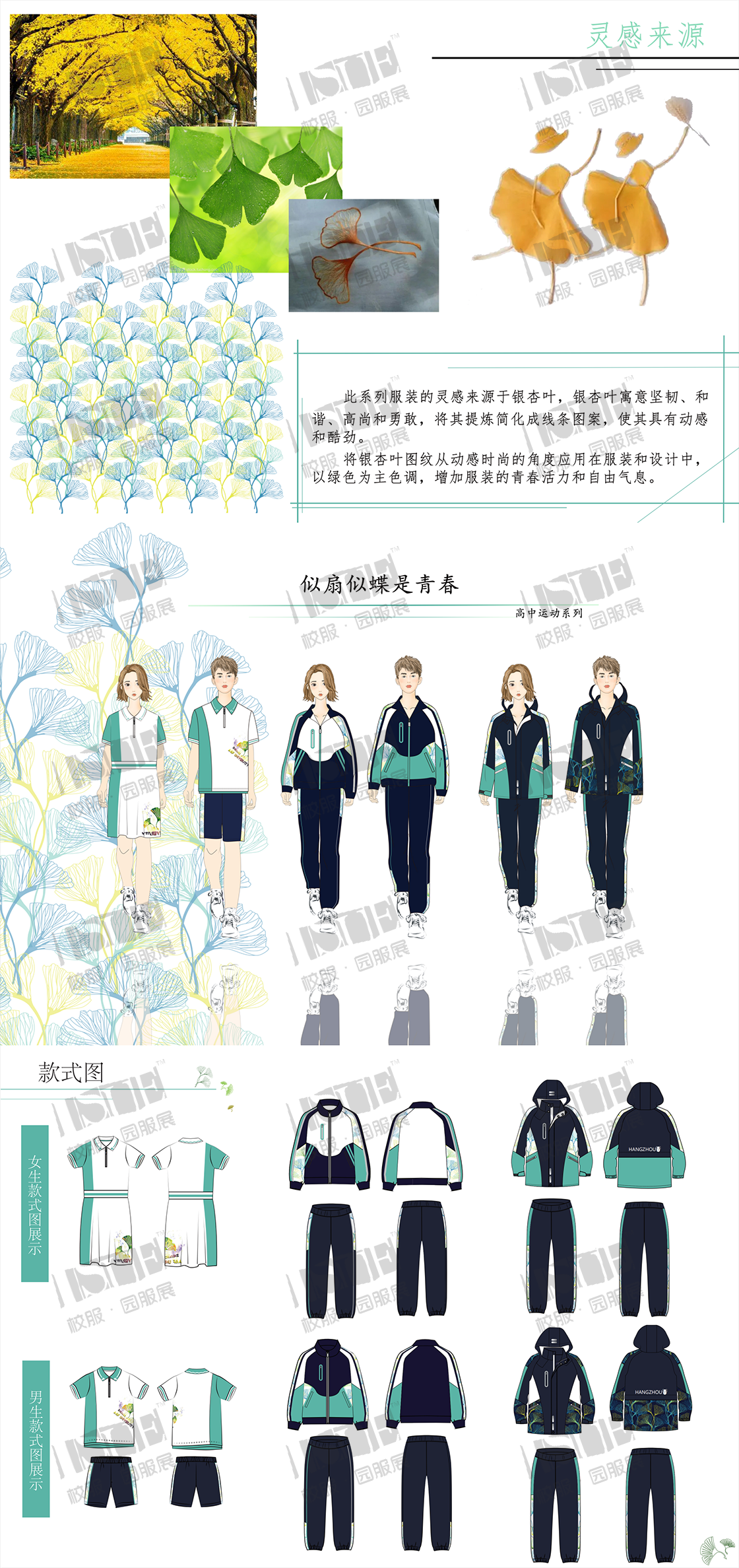 8-189杭州思美服饰有限公司 支玲玲 高中生运动系列 似扇似蝶是青春 189_00.png