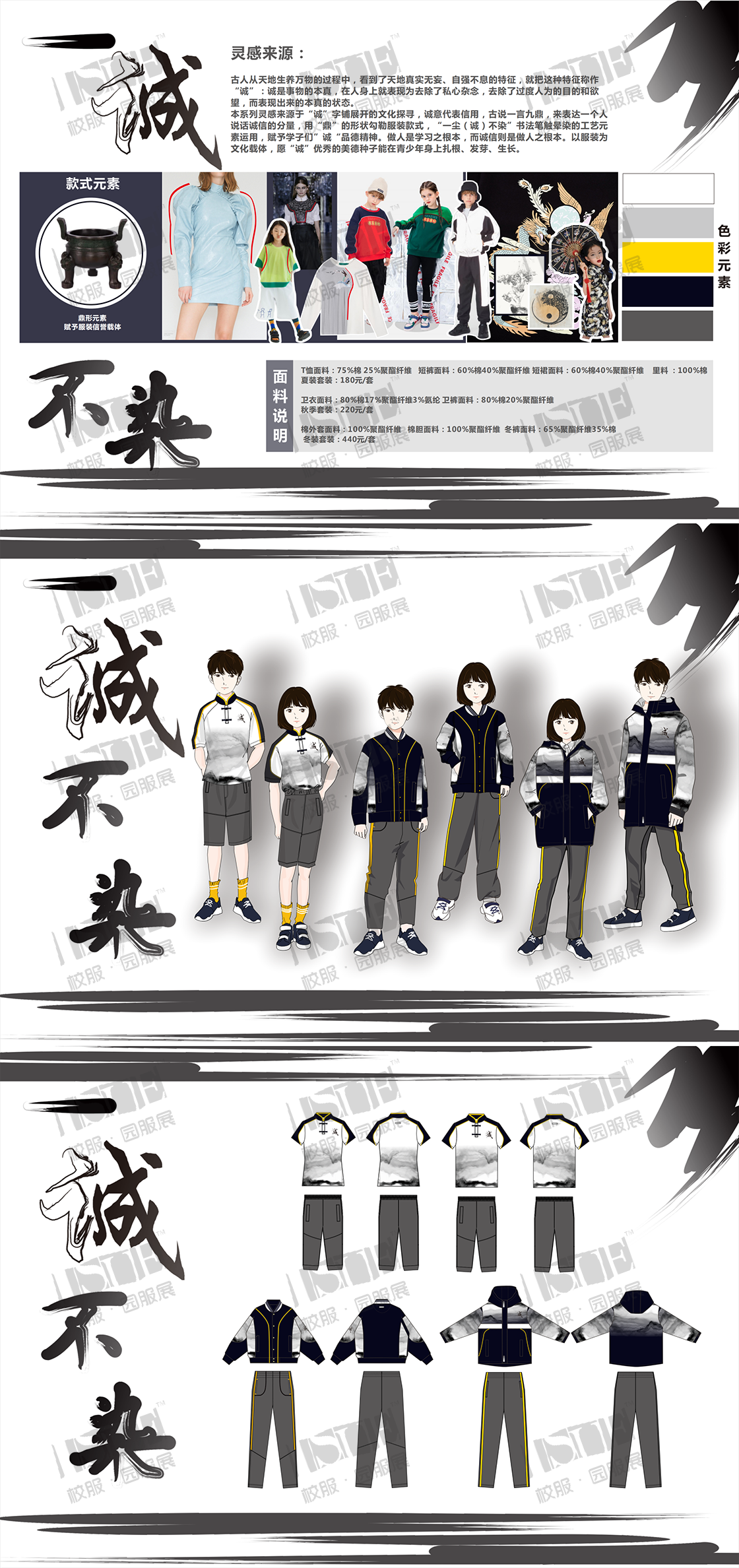 4-191-江苏派逊服饰有限公司-张春-高中生运动-一（尘）诚不染 191_00.png