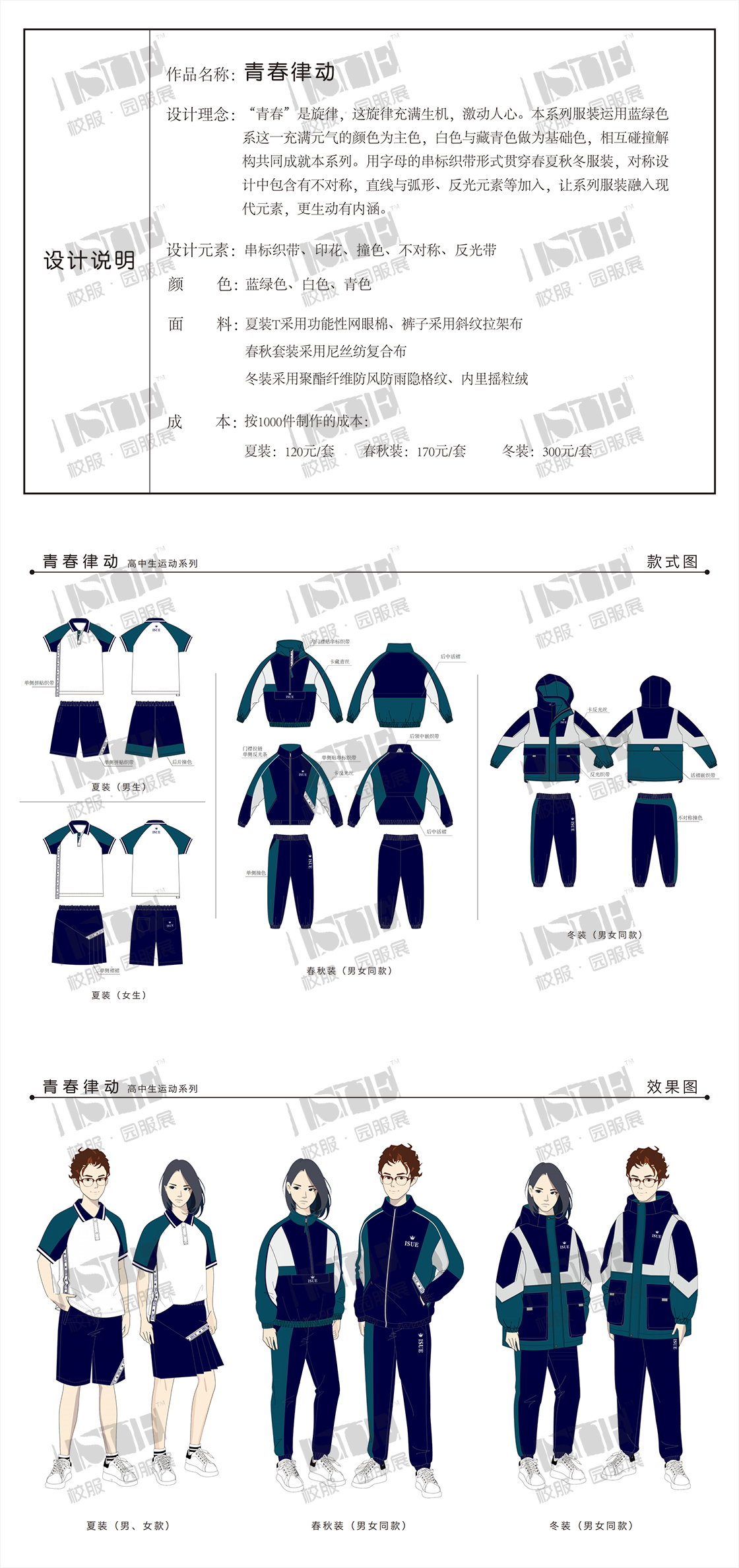 7-197-浙江有美工贸有限公司-李景君-高中生运动系列-青春律动 197_00.png