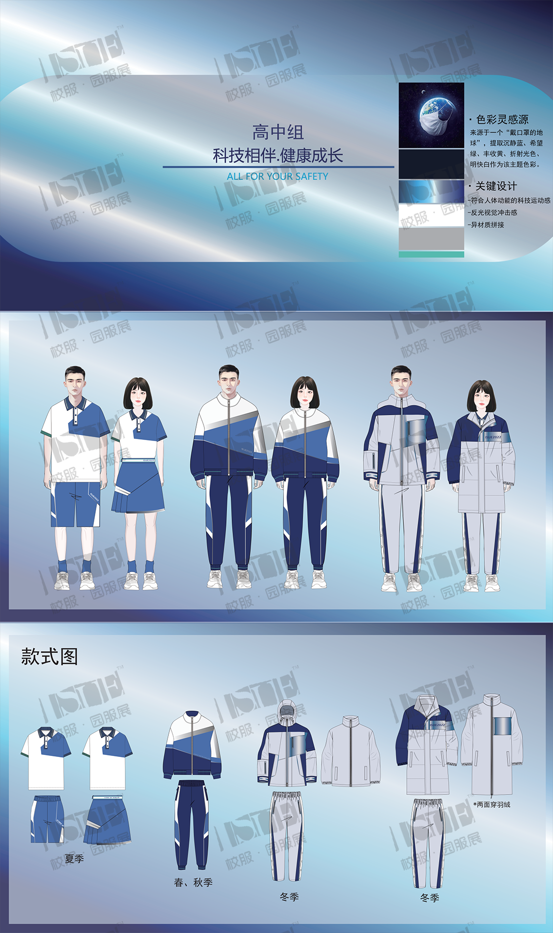 3-199-泉州彼耶拉鞋服有限公司-钟瑶瑶-高中运动系列-科技相伴·健康成长 199_00.png