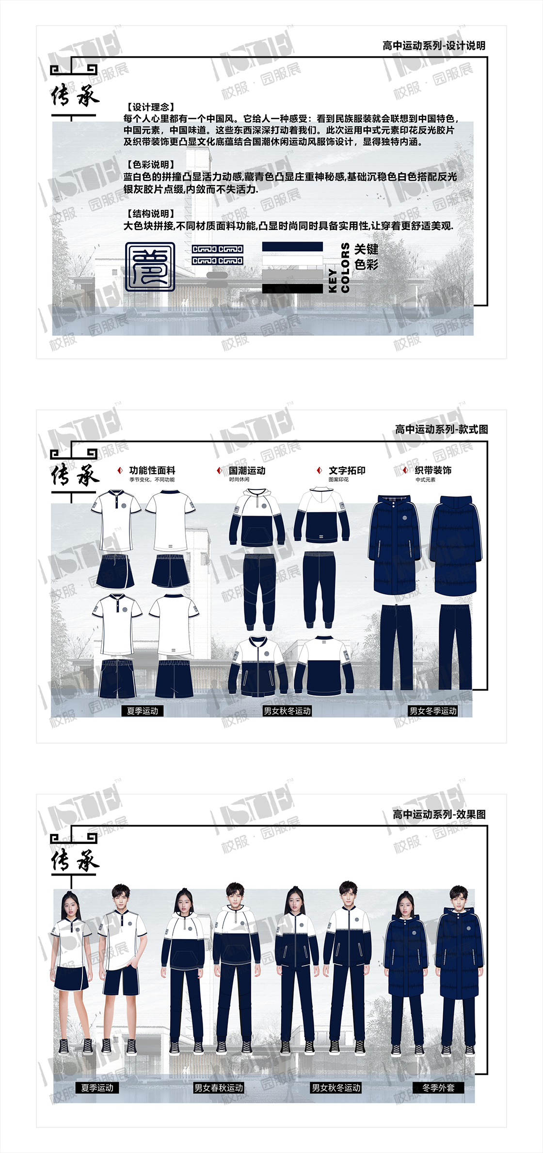 6-194-深圳市纵越服装有限公司-陈明仙-高中生运动系列-传承 194_00.png