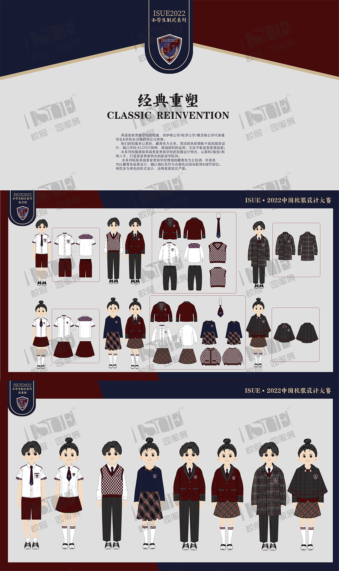 2-101-福建戴维服装有限公司-小学生制式系列-经典重塑101_00.png