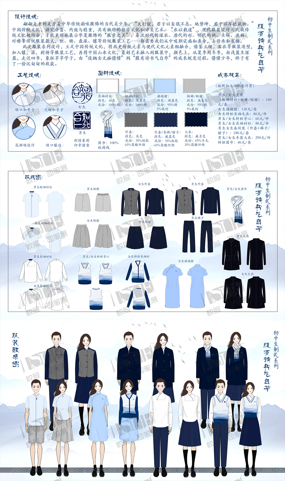 2-157-四川伊贝佳服装有限公司-史青玥-初中生制式服装-腹有诗书气自华 157_00.png