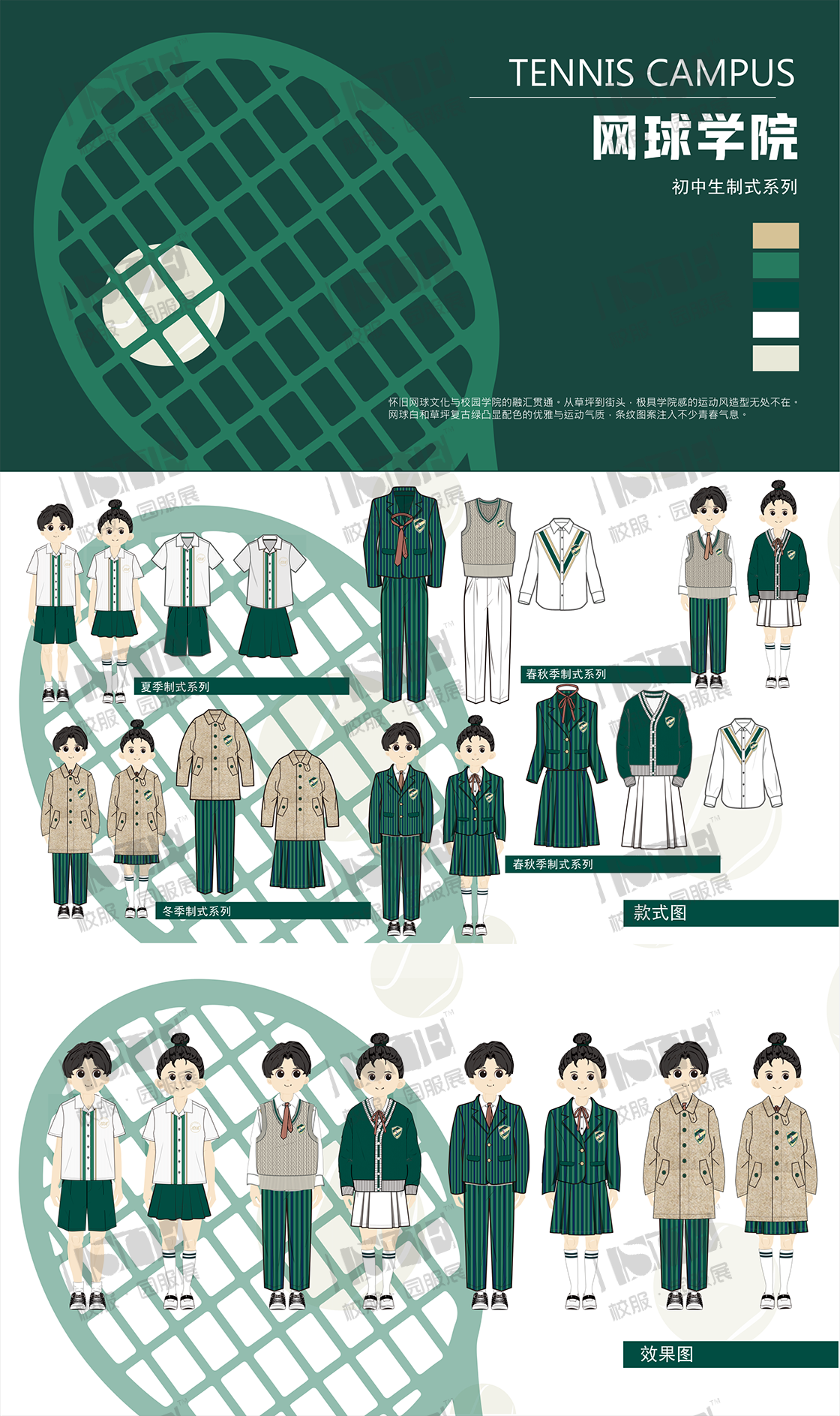 6-174-三等奖-福建戴维服装有限公司-《网球学院》院 174_00.png