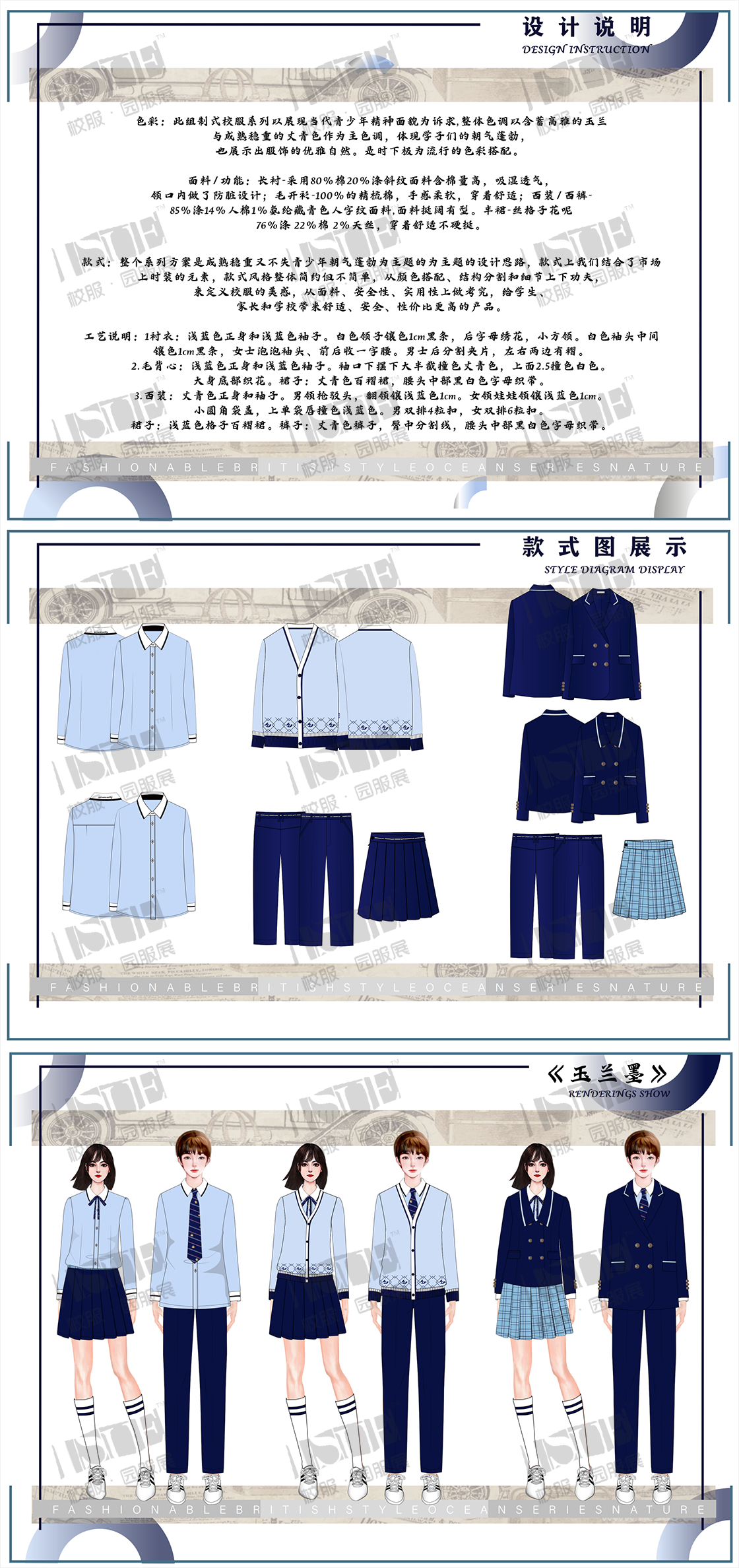 1-200-重庆立泰服饰集团有限公司-蒋婷-高中生制式系列-《玉兰墨》 200_00.png