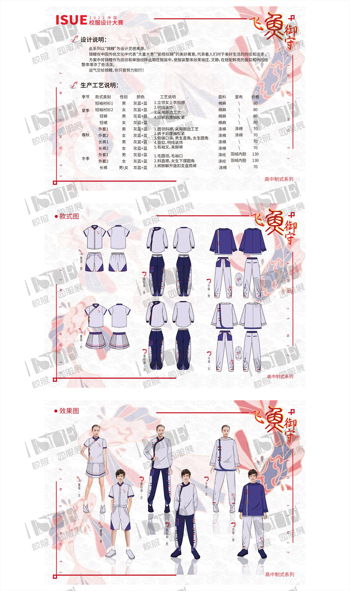 3-214-浙江蓝天制衣-张坤梅-高中制服-飞鱼御守 214_00.png