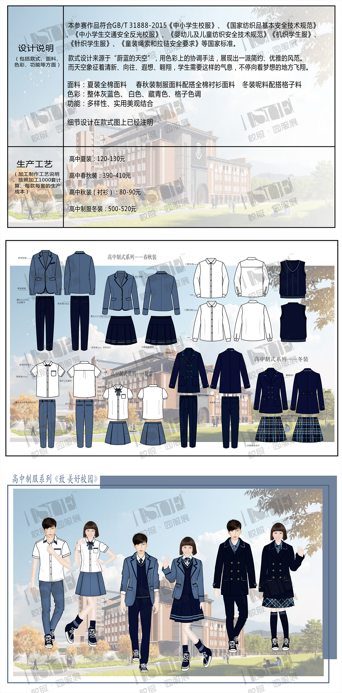 6-201-温州市东升学生用品有限公司-腾慧琦-高中生制服系列-致美好校园 201_00.png