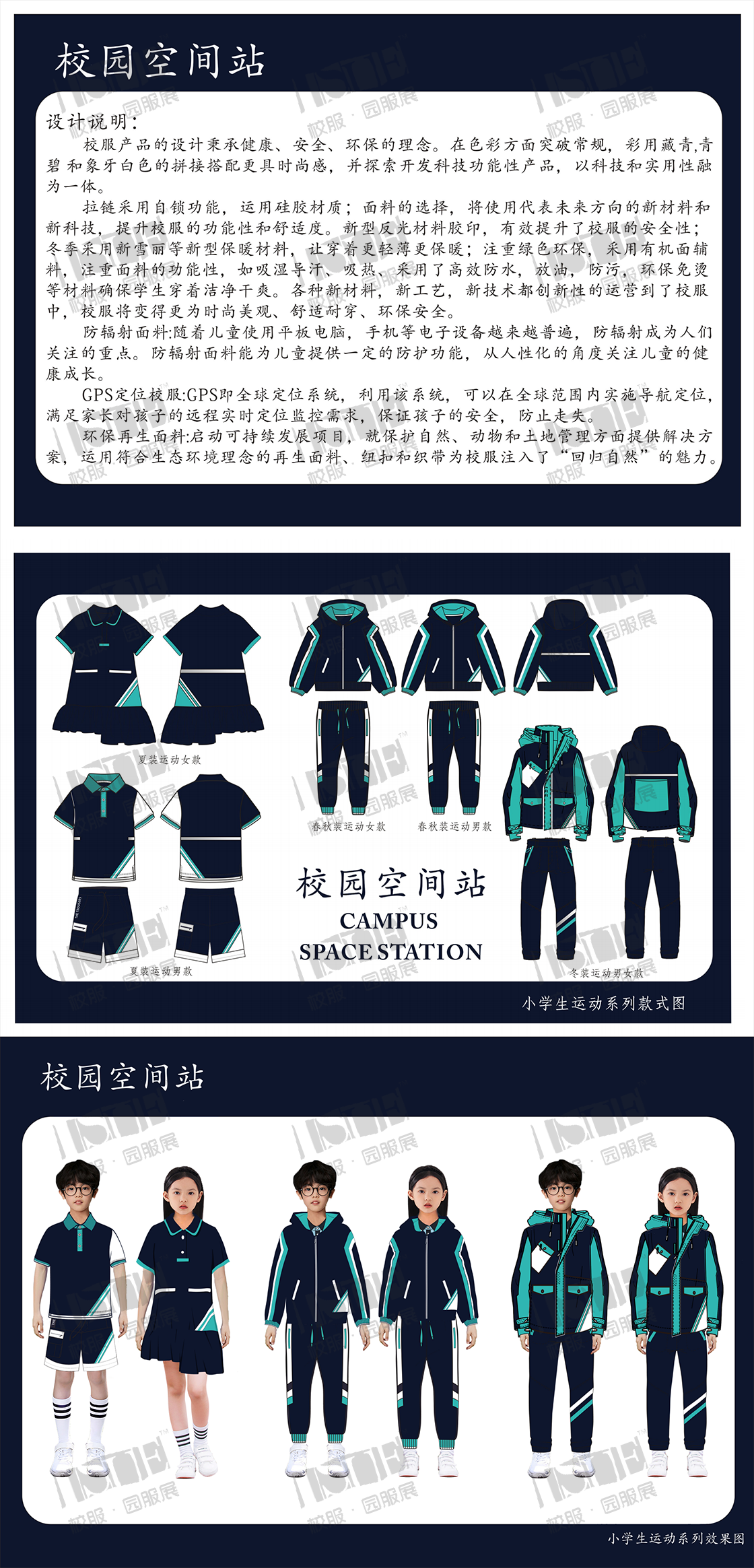 6-山东南山智尚科技股份有限公司-校园空间站24_00.png