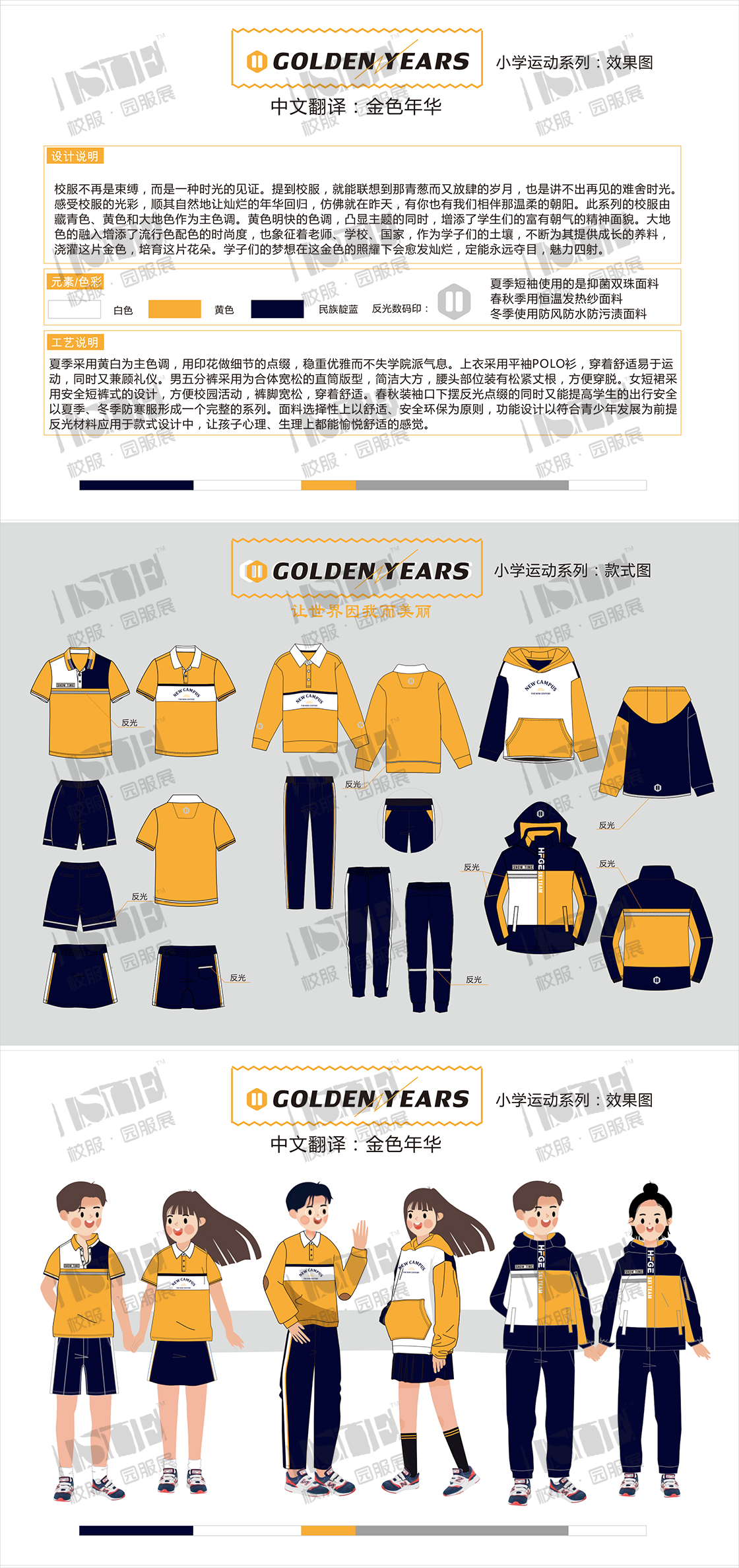 2-安徽省新远升针纺织有限公司-金色年华1_00.png