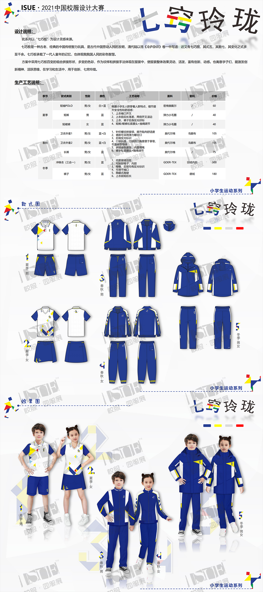 1-浙江蓝天制衣有限公司-七窍玲珑41_00.png