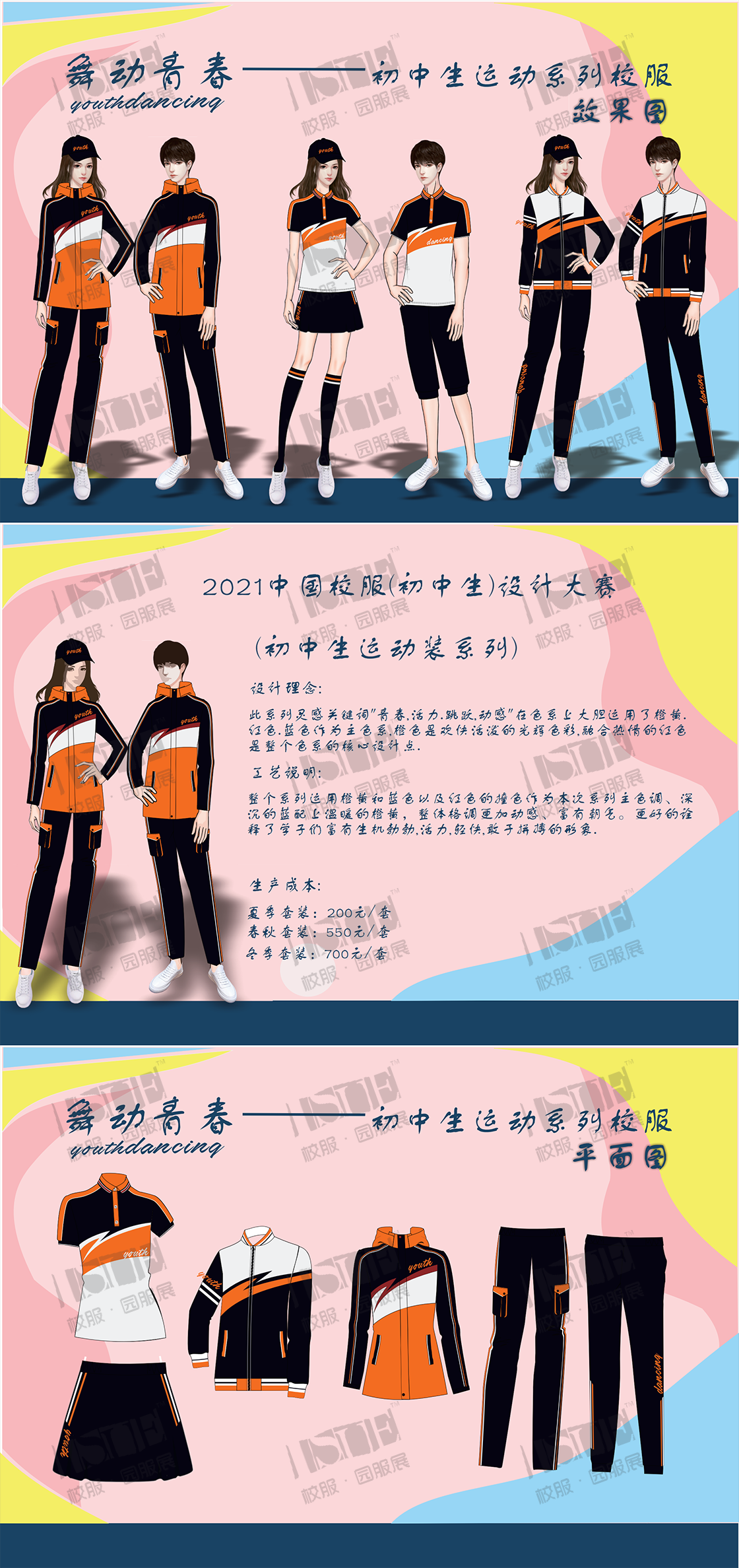 3-重庆贝德服饰集团有限公司-舞动青春129_00.png