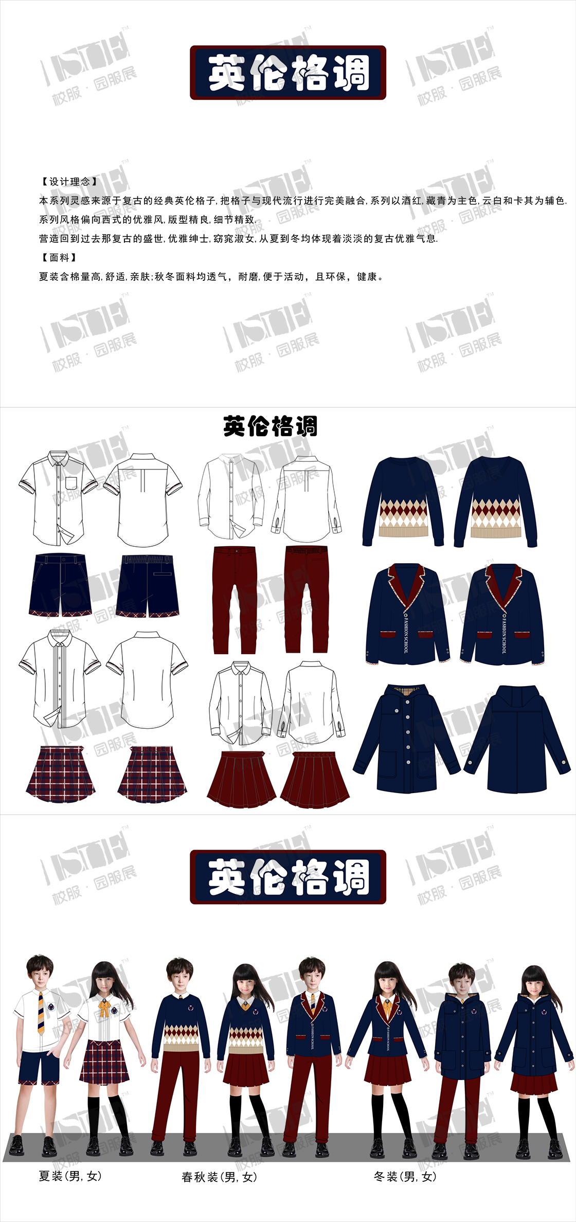 5-深圳市纵越服装有限公司-英伦格调150_00.png