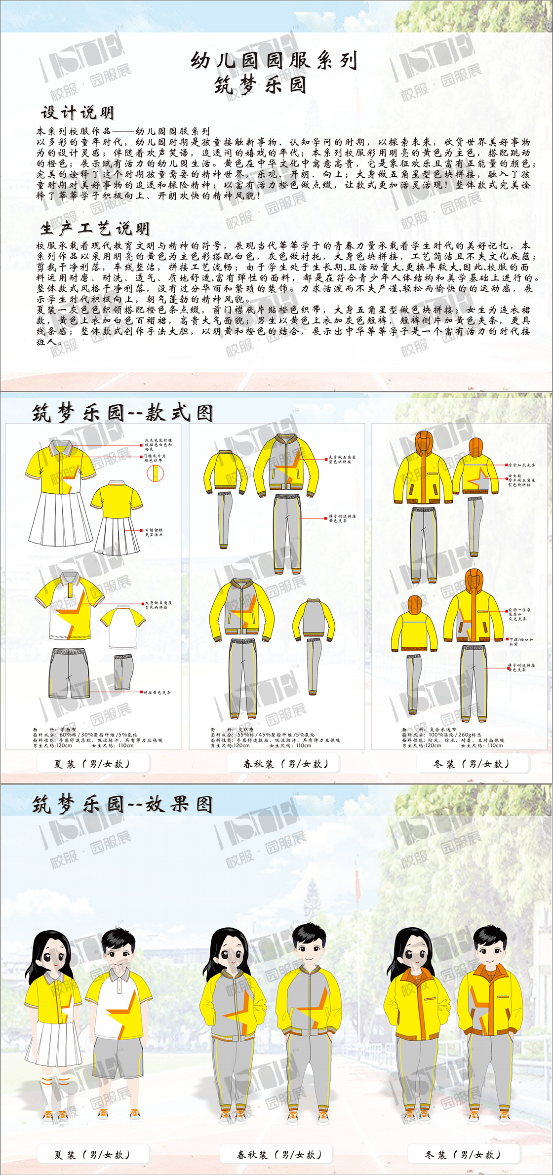 7-三等奖-福建锐翔体育科技股份有限公司-筑梦乐园226_00.png