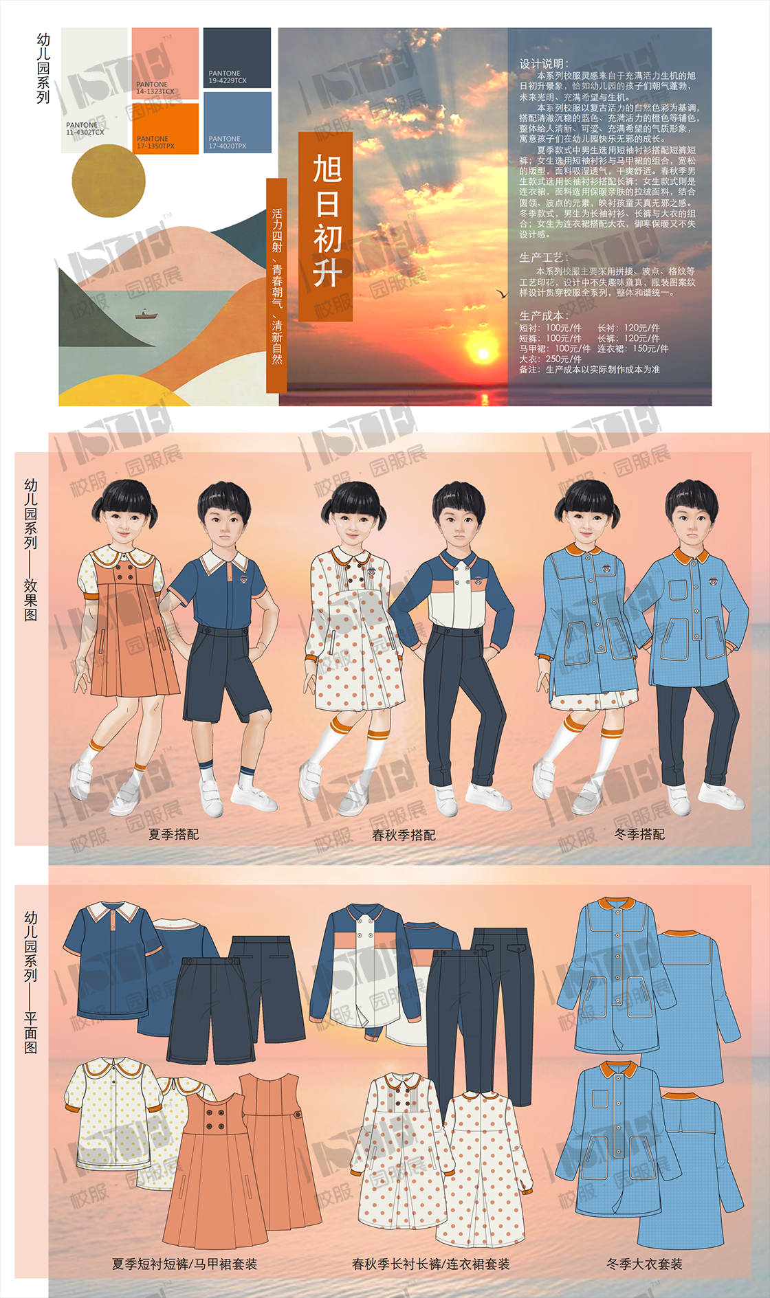 6-三等奖-浙江乔治白校服有限公司-旭日初升239_00.png