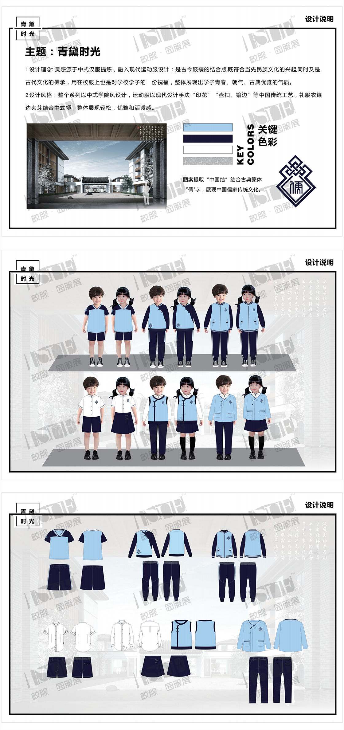 4-二等奖-深圳市纵越服装有限公司-青黛时光234_00.png