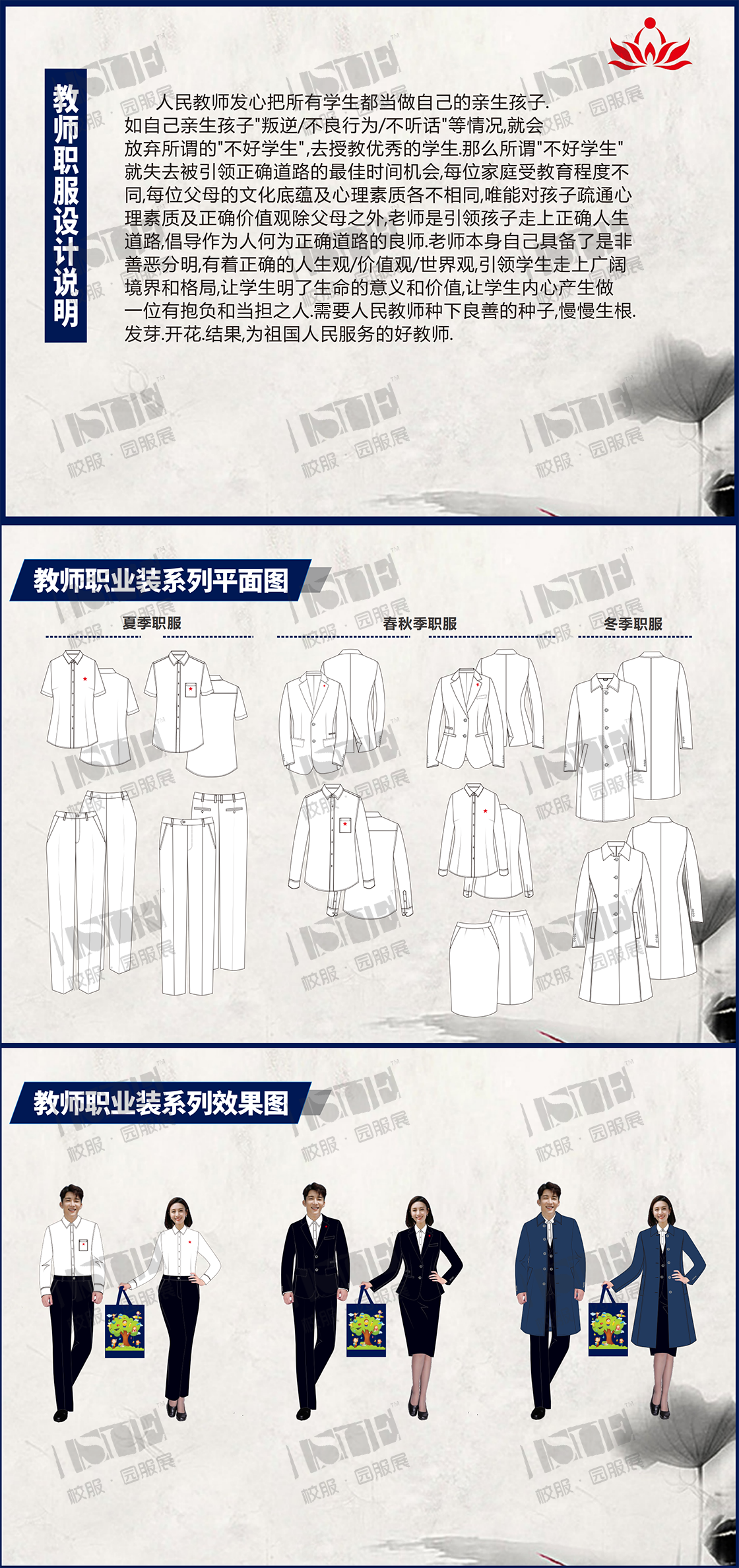 4-二等奖-浙江意威服饰有限公司-人民教师219_00.png