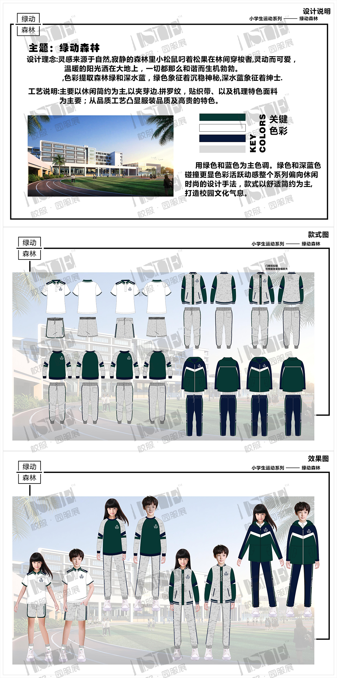 一等奖-深圳市纵越服装有限公司-《绿动森林》.png