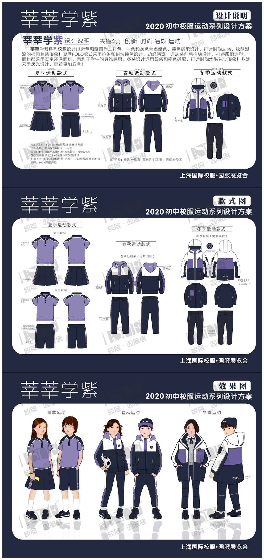 三等奖-宁波长荣制衣有限公司-《莘莘学紫》.png