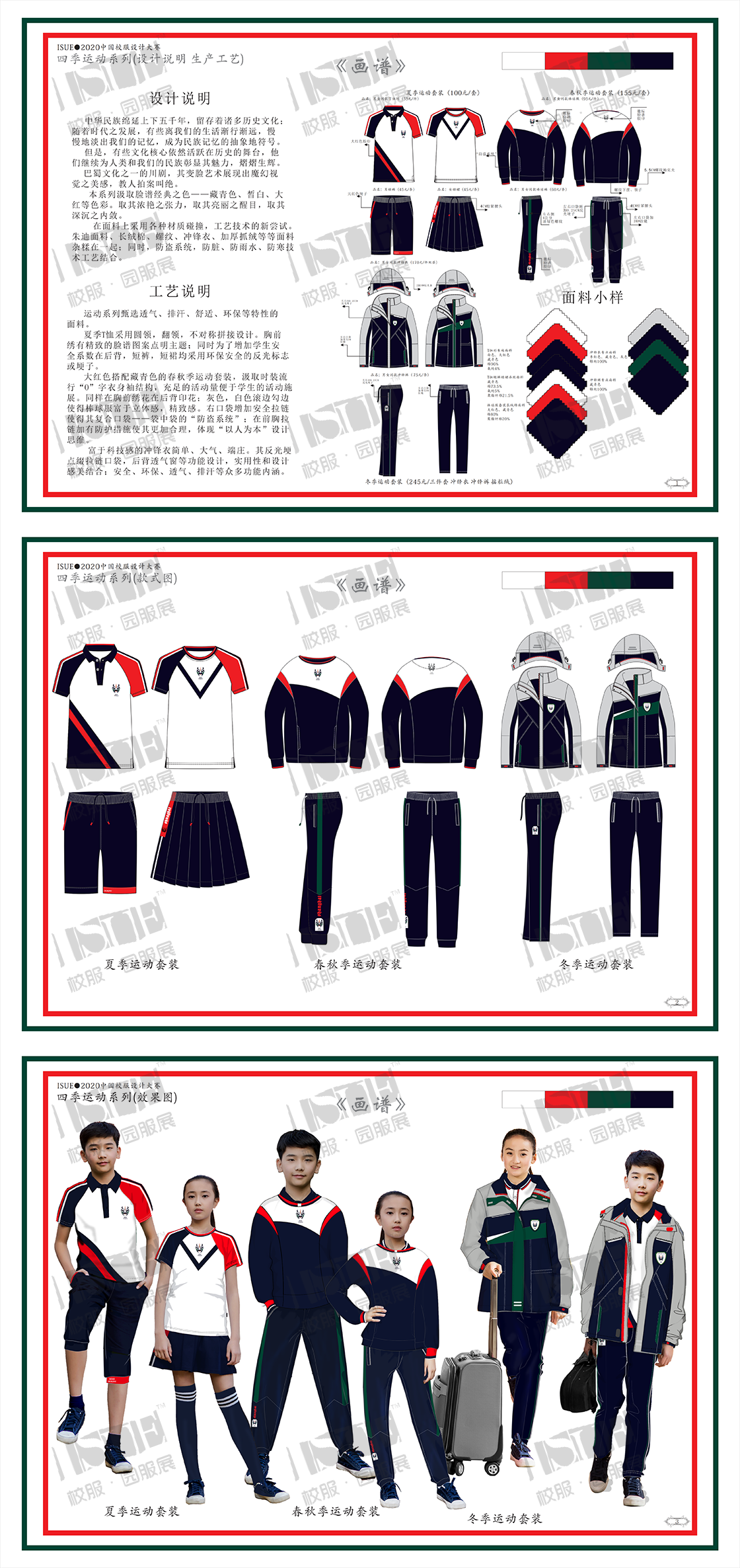 一等奖-重庆法诗顿服饰集团有限公司-《画谱》.png