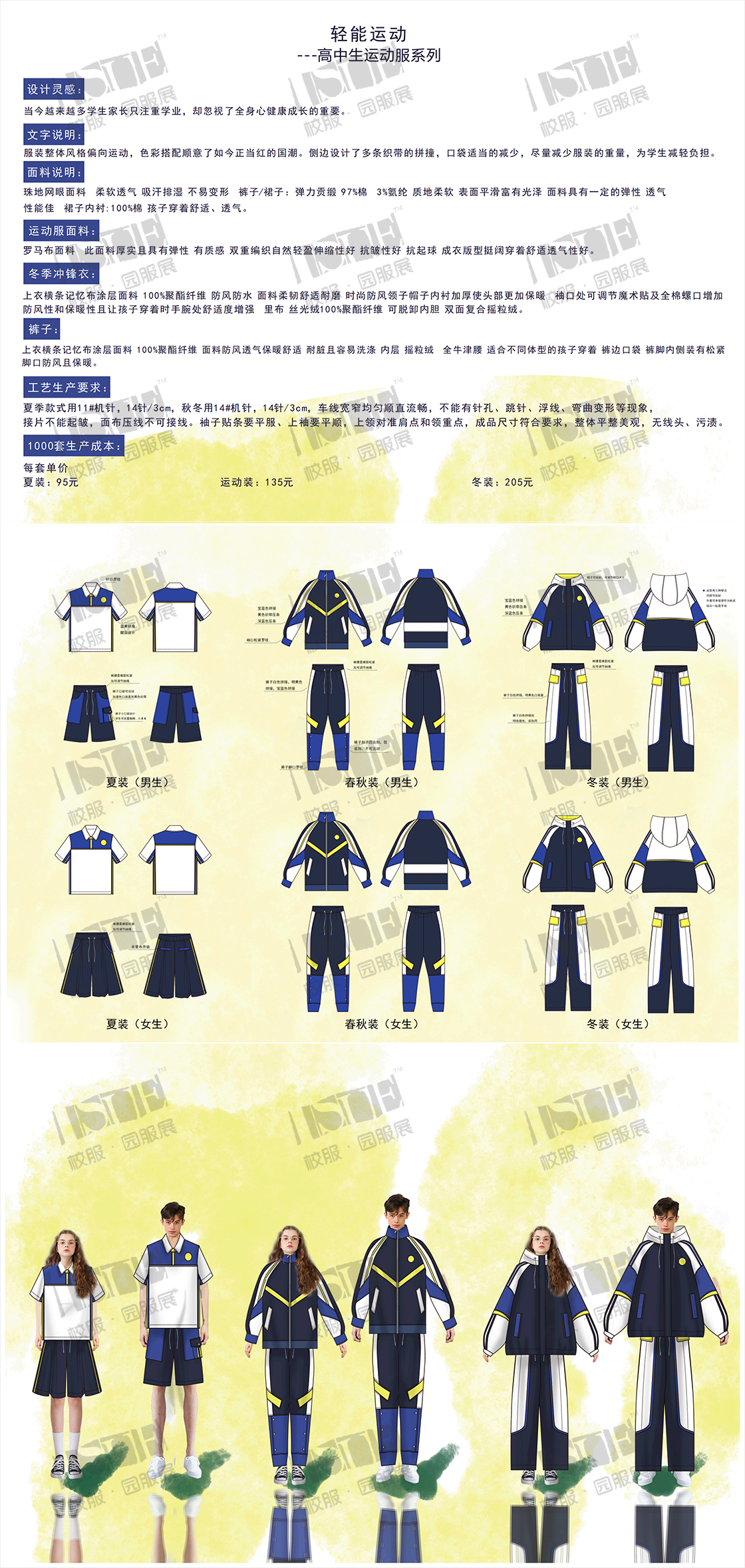 三等奖-杭州思美服饰有限公司-《轻能运动》.png