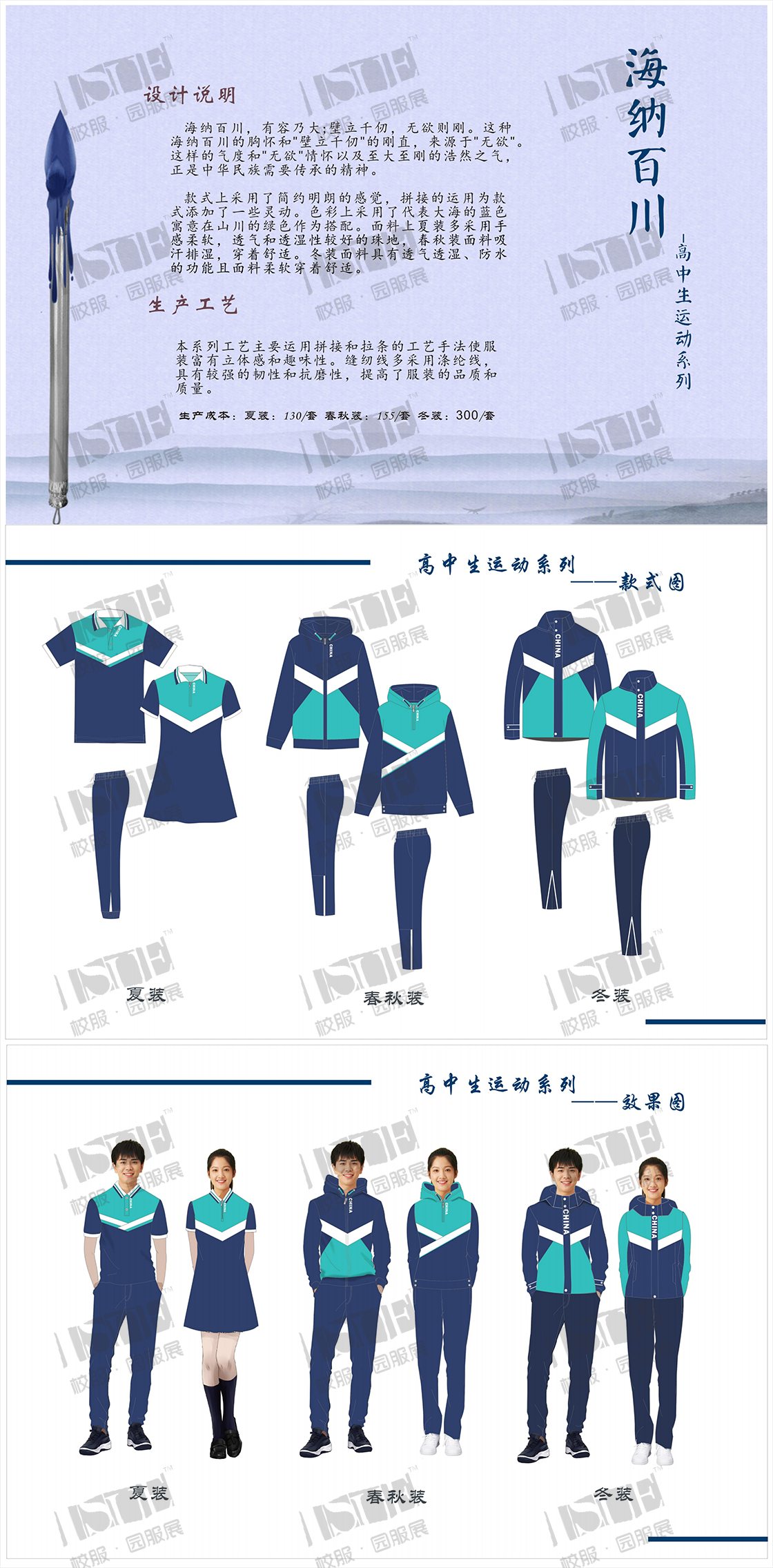 一等奖-青岛威达体育用品有限公司-《海纳百川》.png