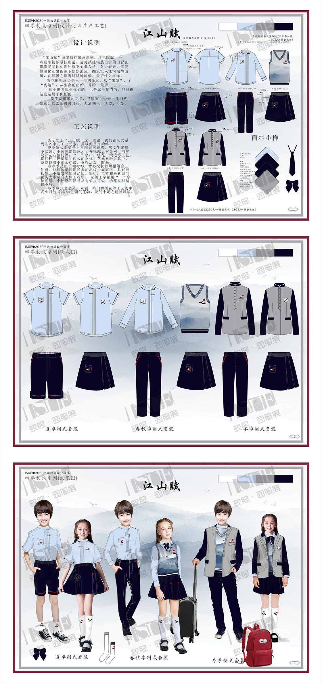 三等奖-重庆法诗顿服饰集团有限公司-《江山赋》.png