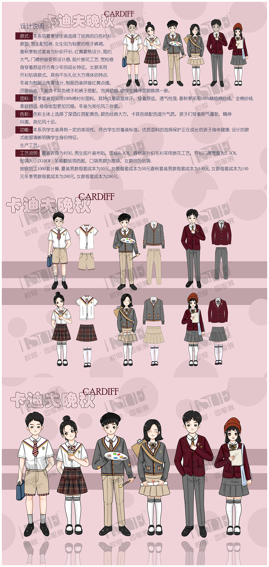 二等奖-浙江苏顿服饰有限公司-《卡迪夫晚秋》.png