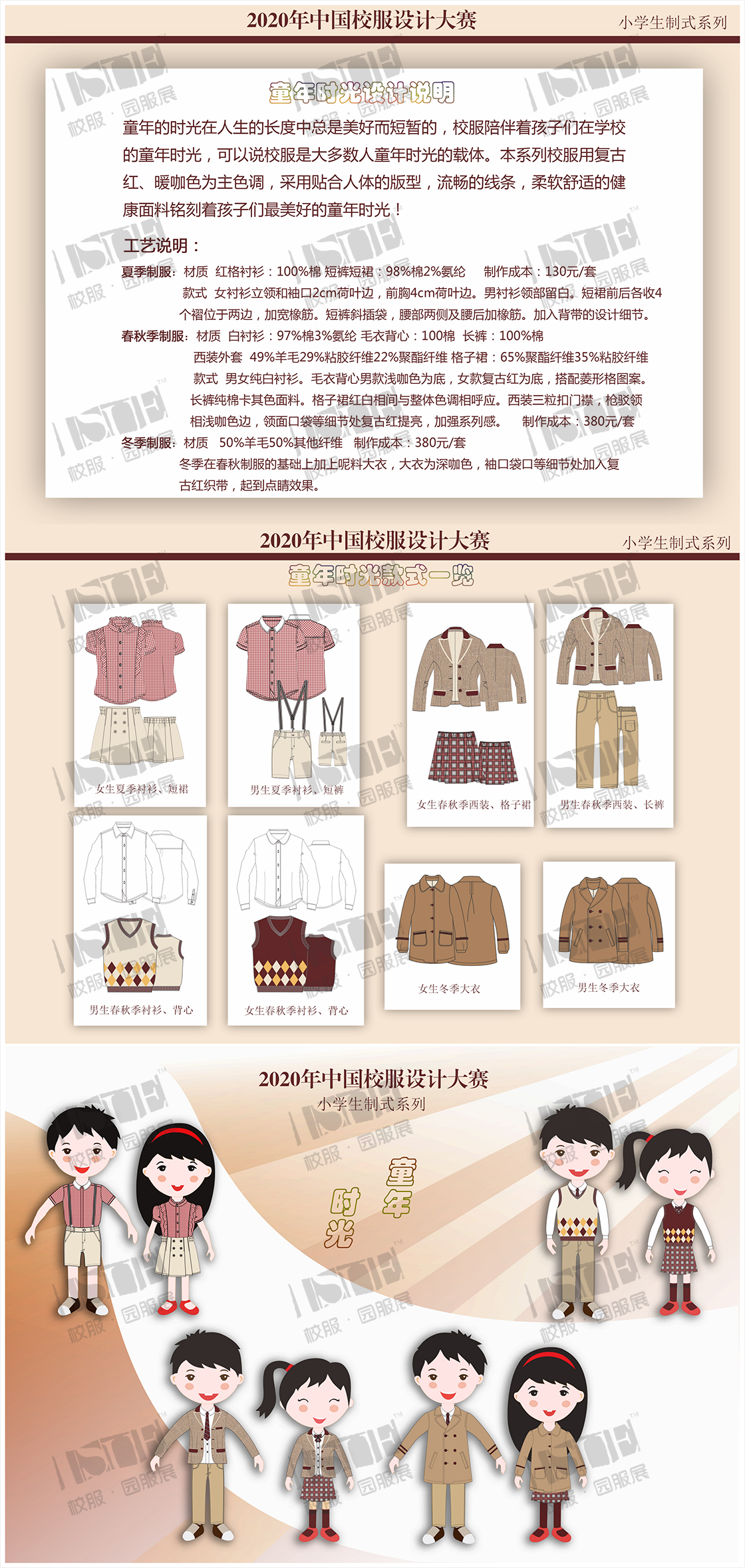 一等奖-江苏圣澜服饰创意有限公司-《童年时光》.png