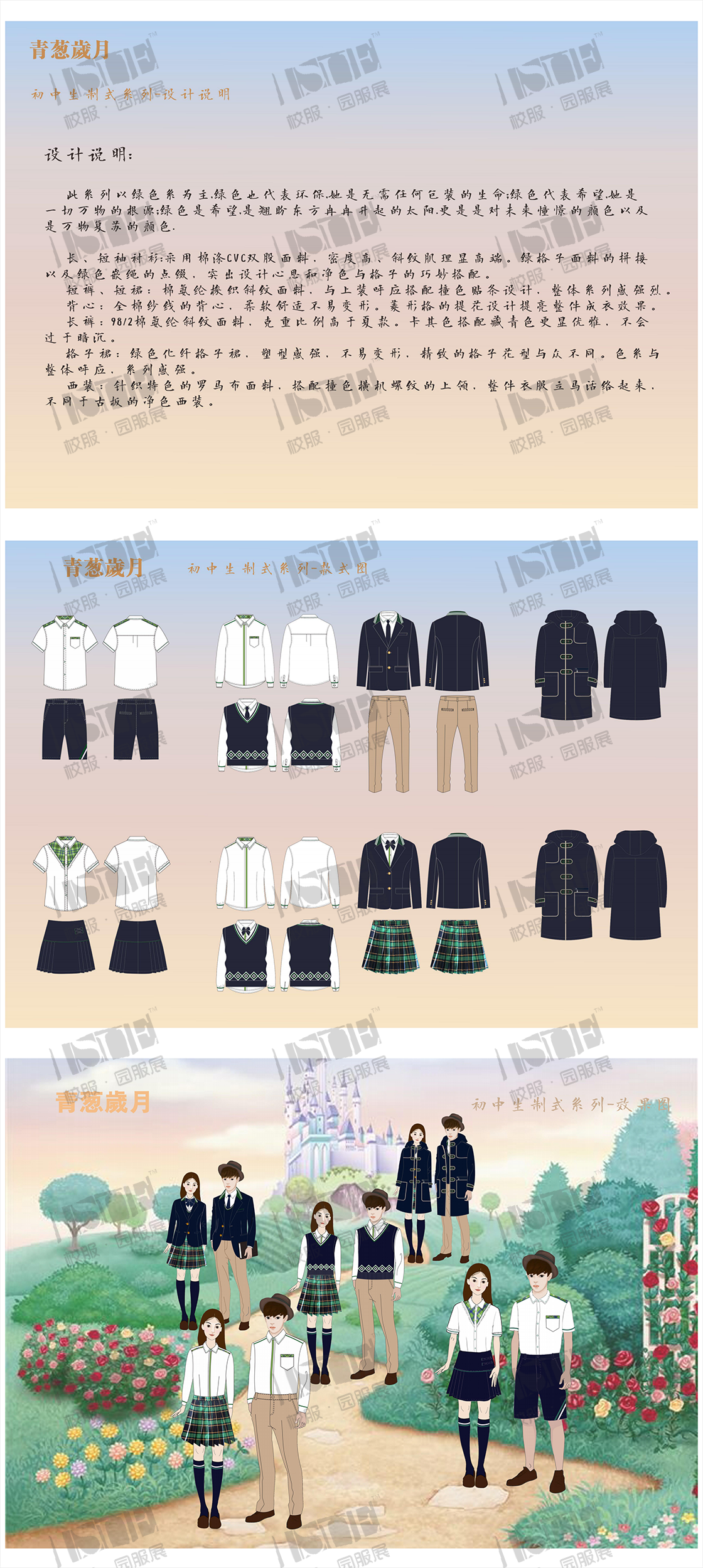三等奖-苏州市青田企业发展有限公司-《青葱岁月》.png