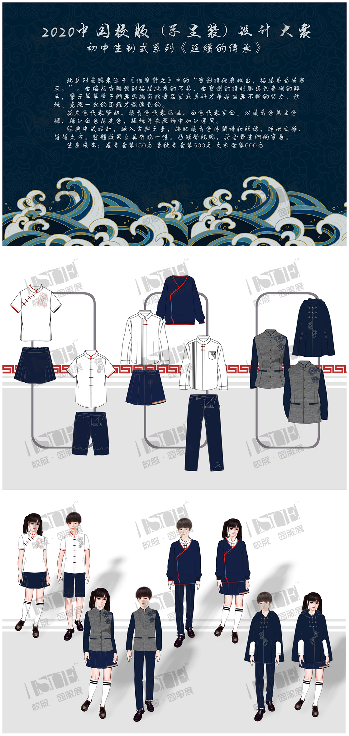 三等奖-重庆贝德集团服饰有限公司-《延续的传承》.png