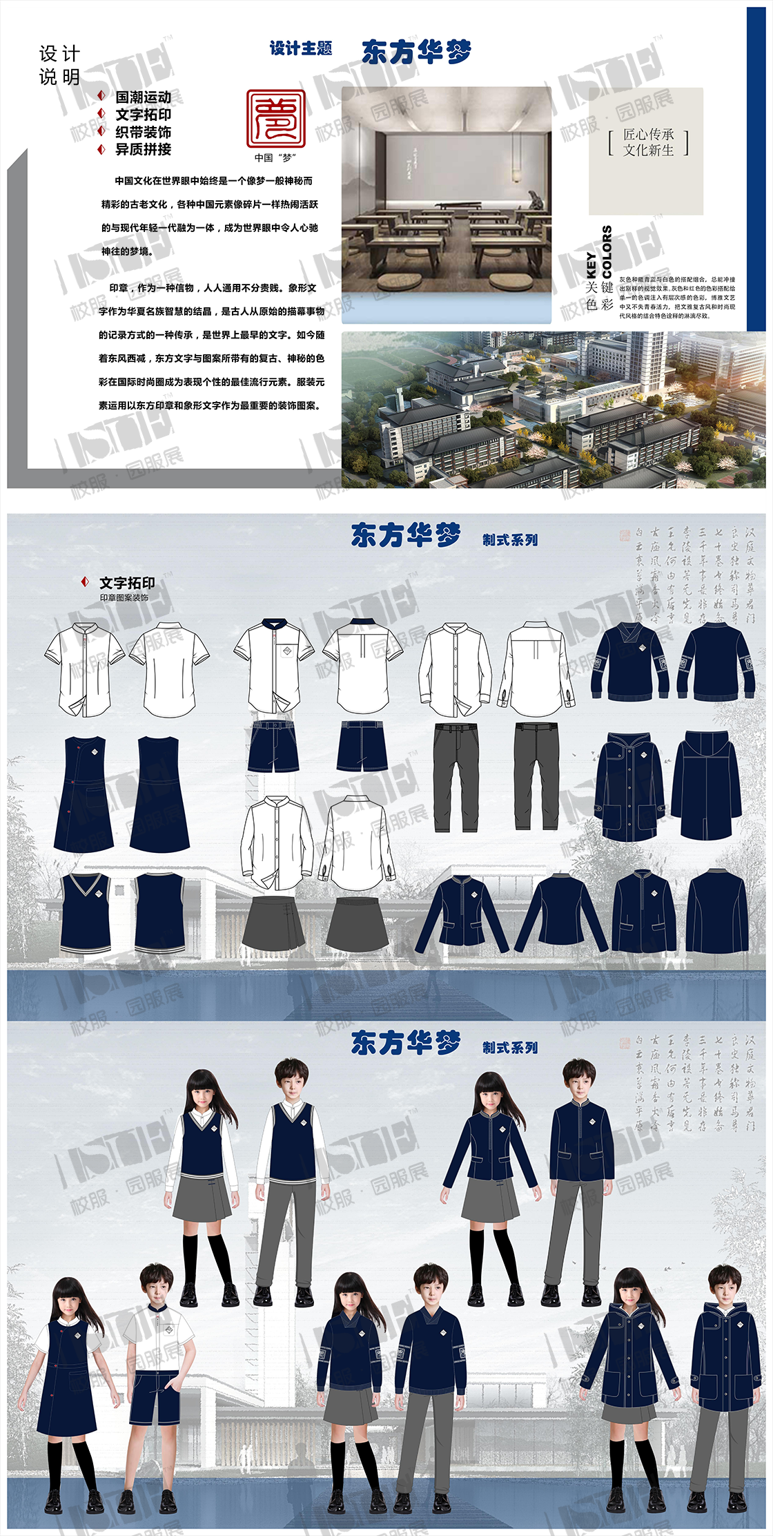 二等奖-深圳市纵越服装有限公司-《东方华梦》.png