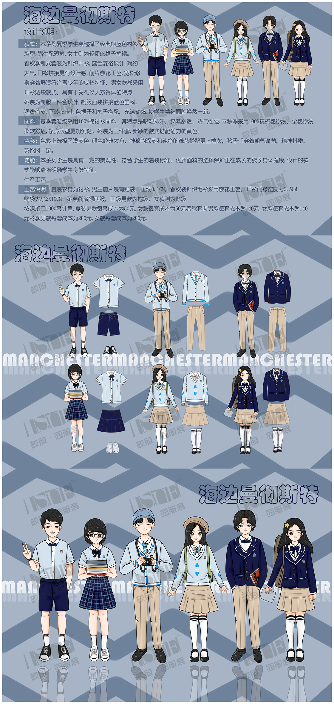 二等奖-浙江苏顿服饰有限公司-《海边曼彻斯特》.png